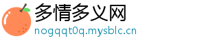 多情多义网